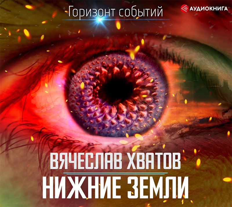 Обложка книги «Нижние земли»