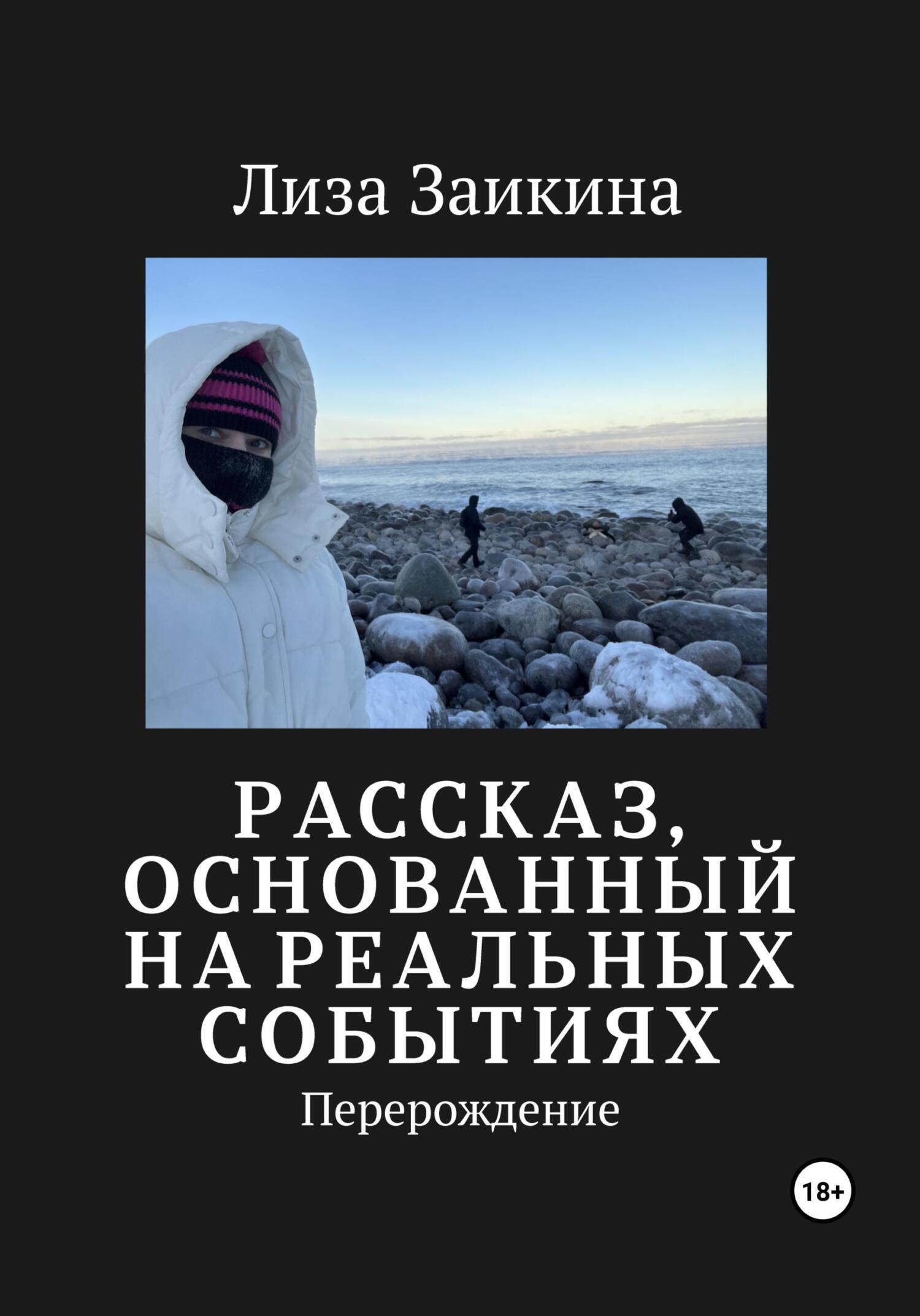 Обложка книги «Перерождение»