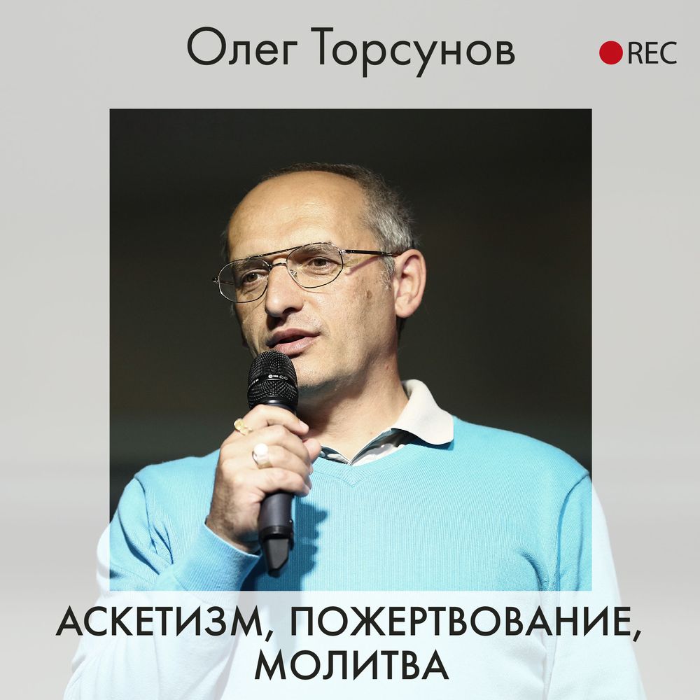 Обложка книги «Аскетизм, пожертвование, молитва»