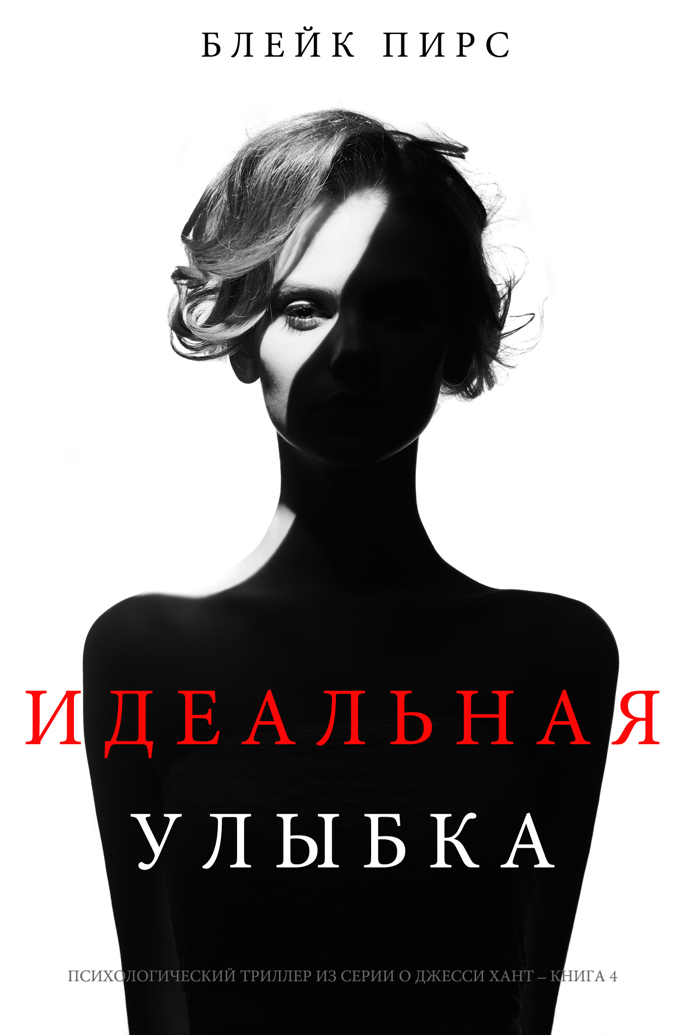 Обложка книги «Идеальная улыбка»