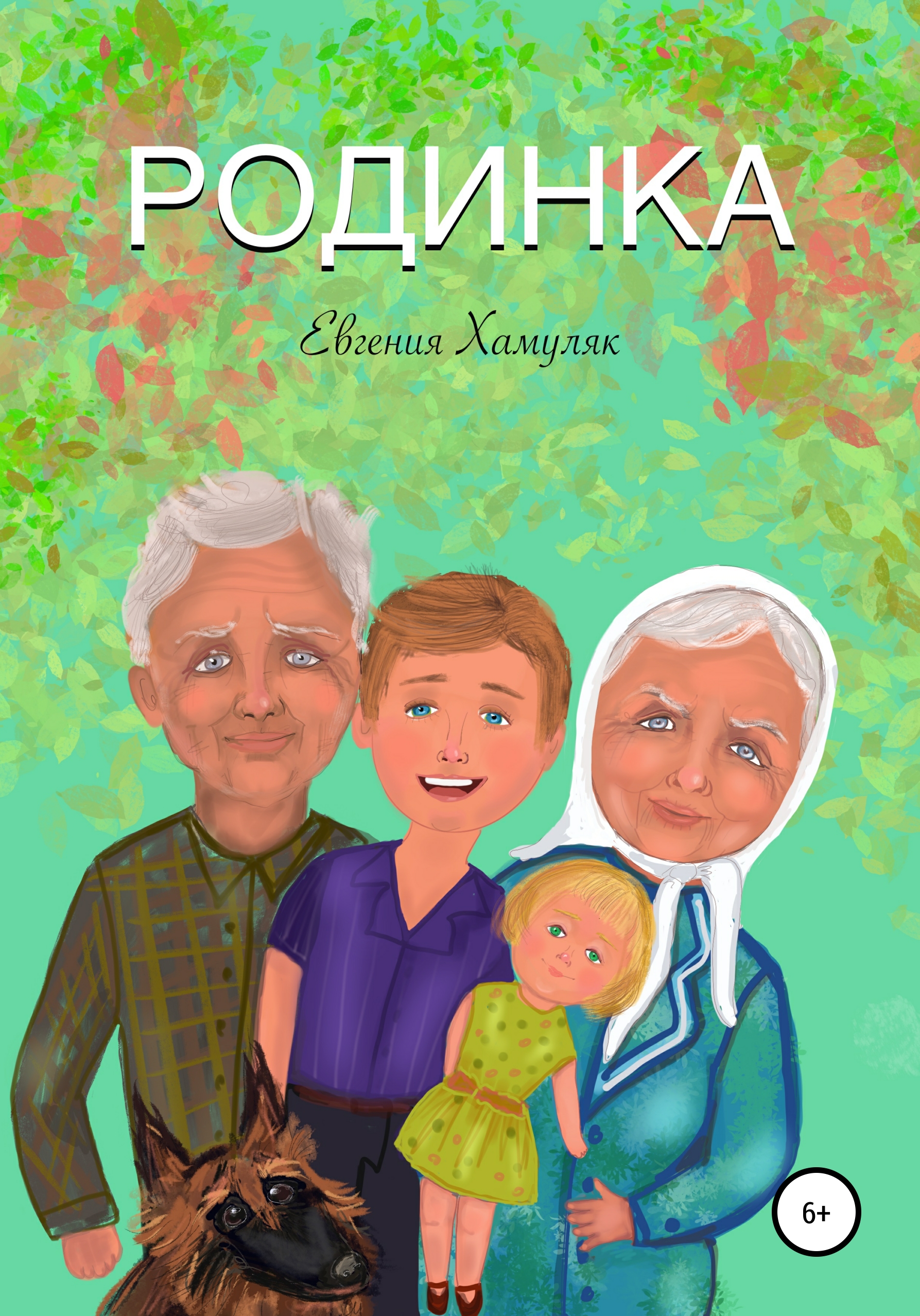 Обложка книги «Родинка»