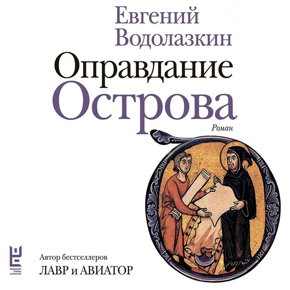 Обложка книги «Оправдание Острова»