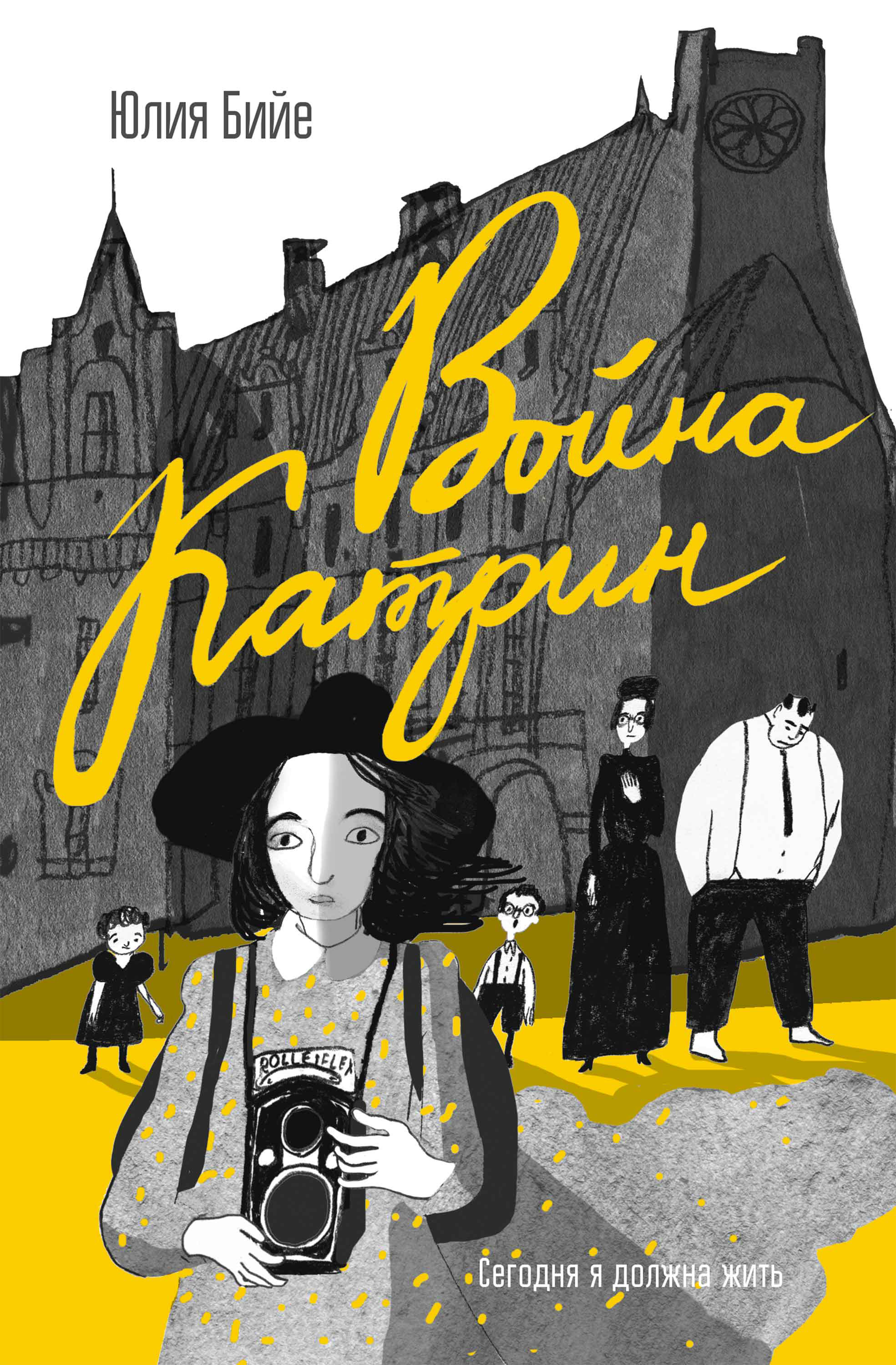 Обложка книги «Война Катрин»