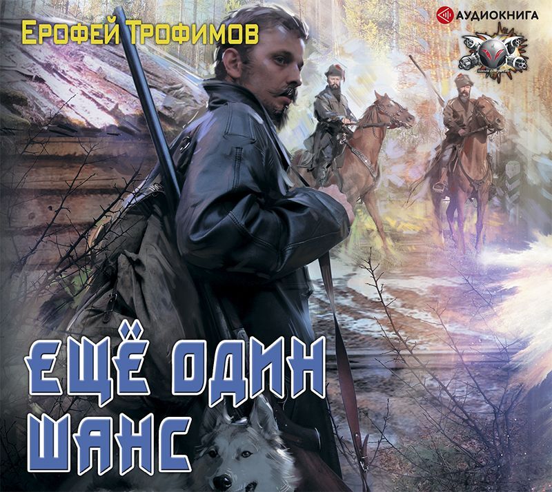 Обложка книги «Еще один шанс»