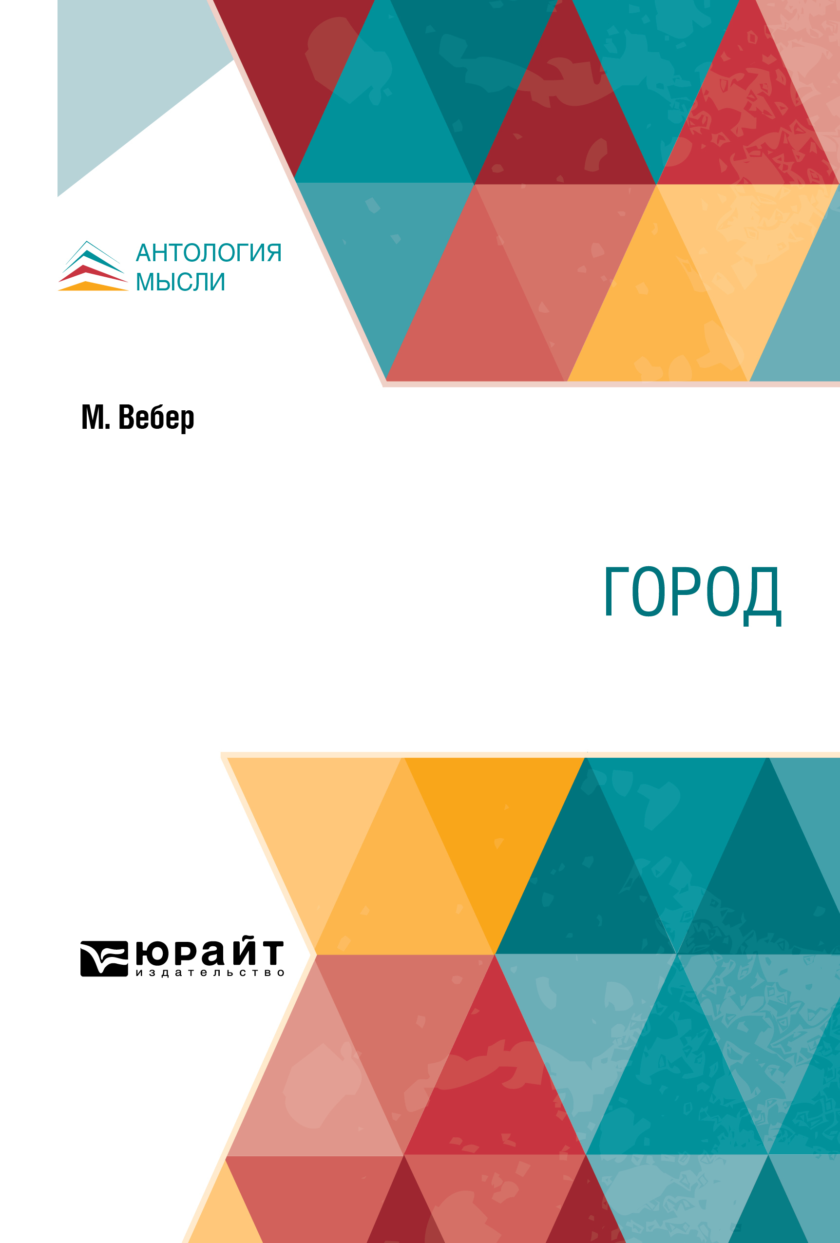 Обложка книги «Город»