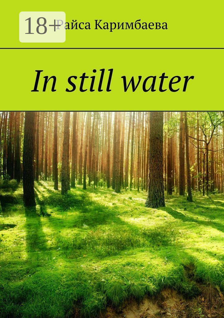 Обложка книги «In still water»