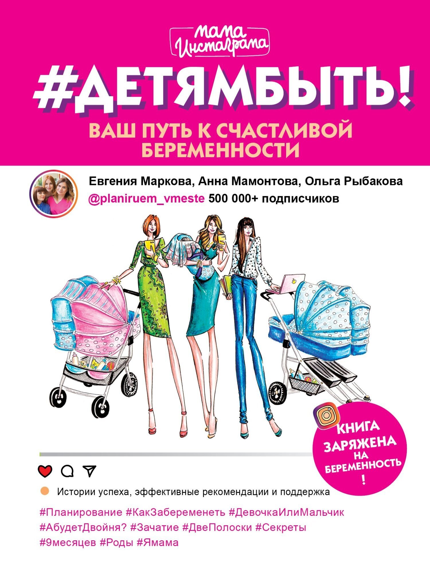 Обложка книги «#Детямбыть!»