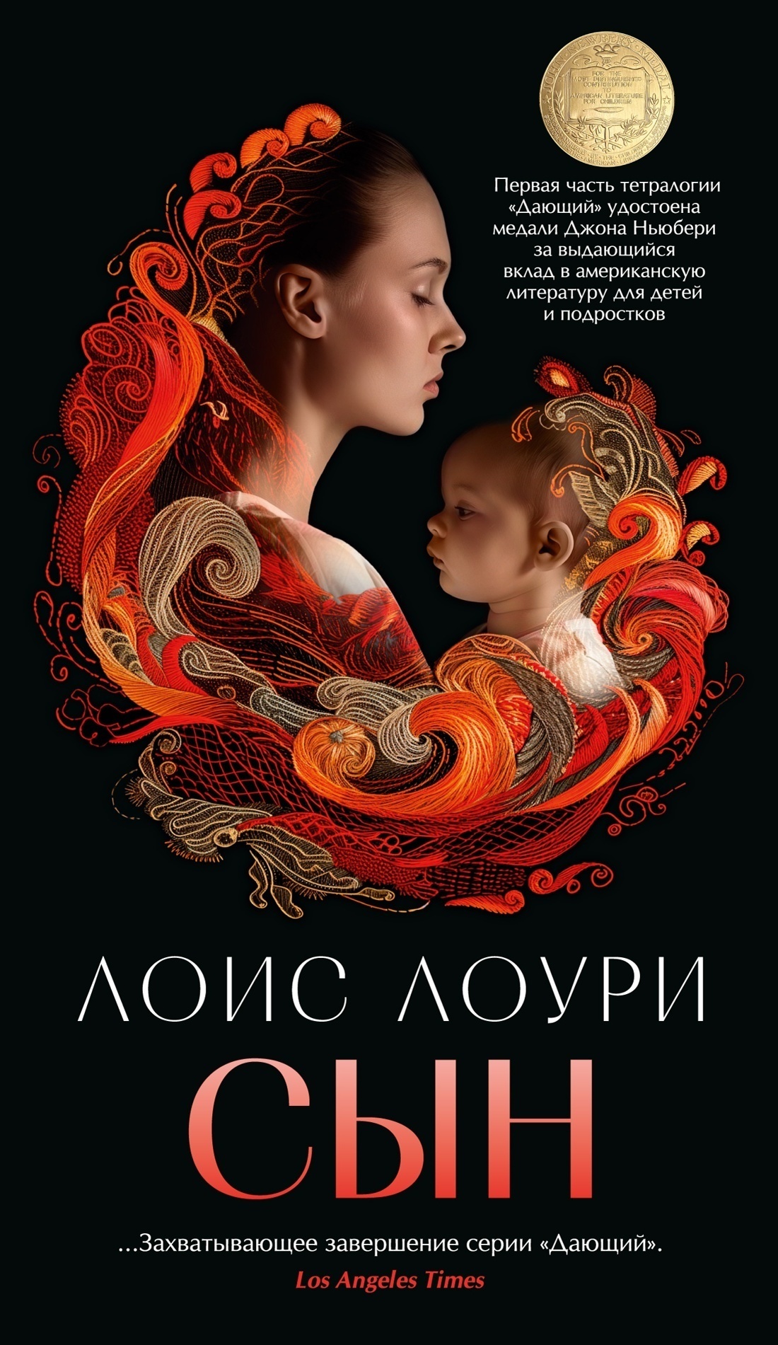 Обложка книги «Сын»