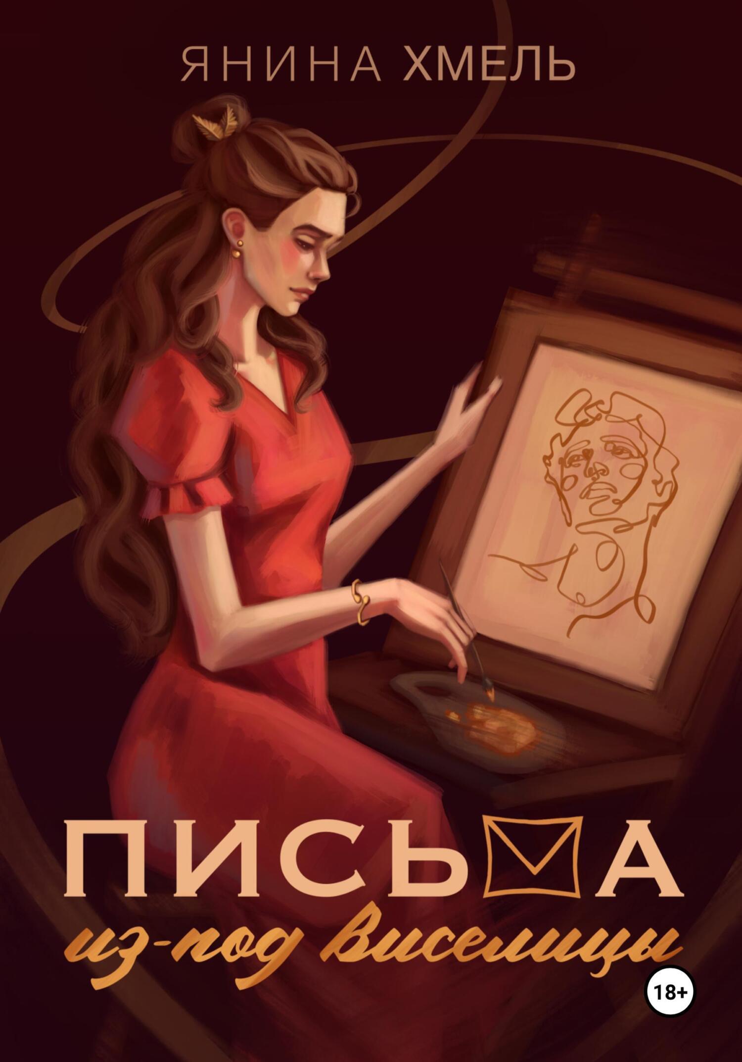 Обложка книги «Письма из-под виселицы»