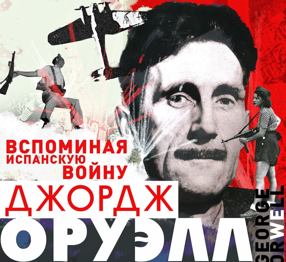 Обложка книги «Вспоминая Испанскую войну»