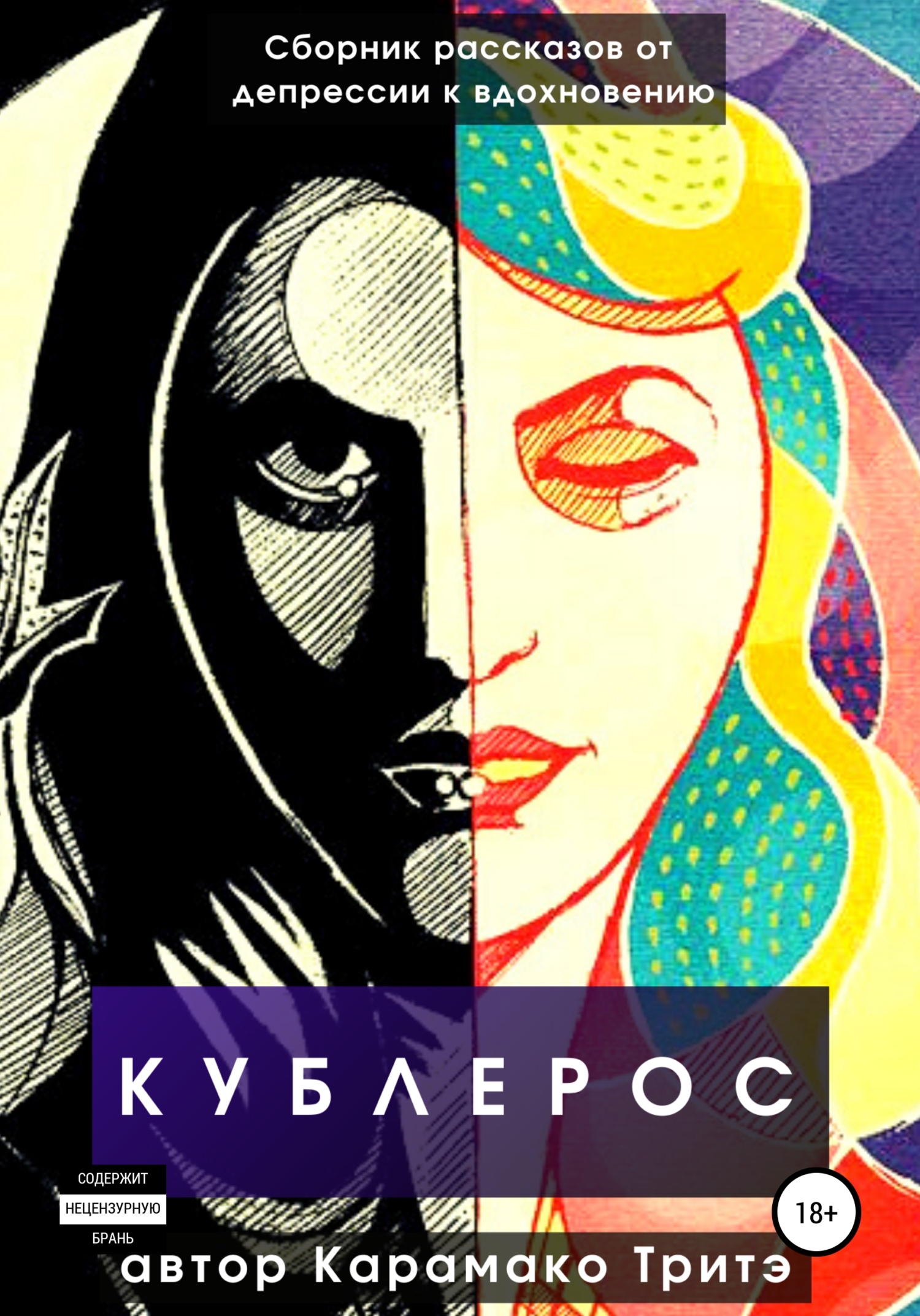 Обложка книги «Кублерос»