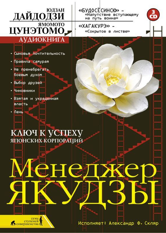 Обложка книги «Менеджер якудзы»