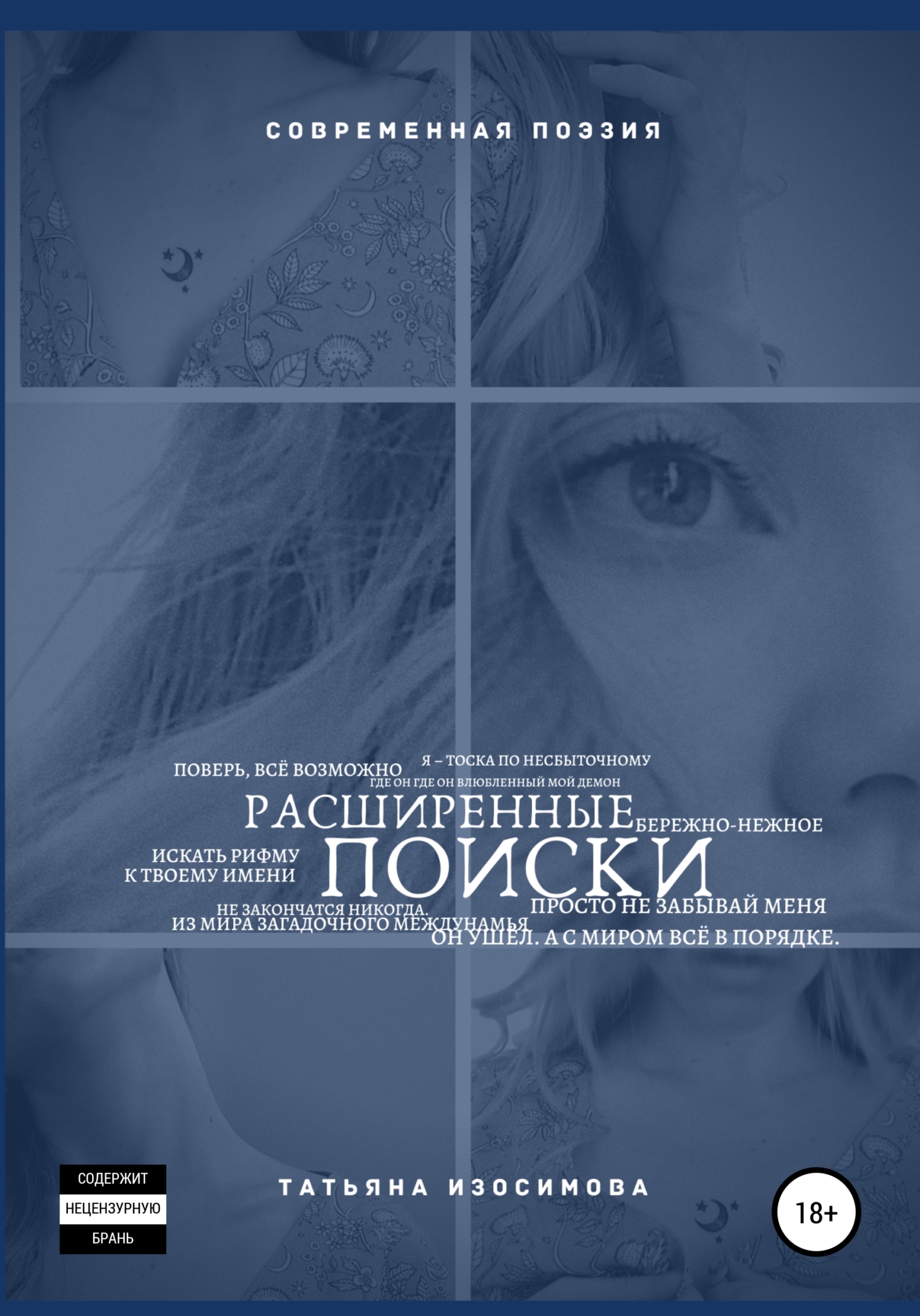 Обложка книги «Расширенные поиски»
