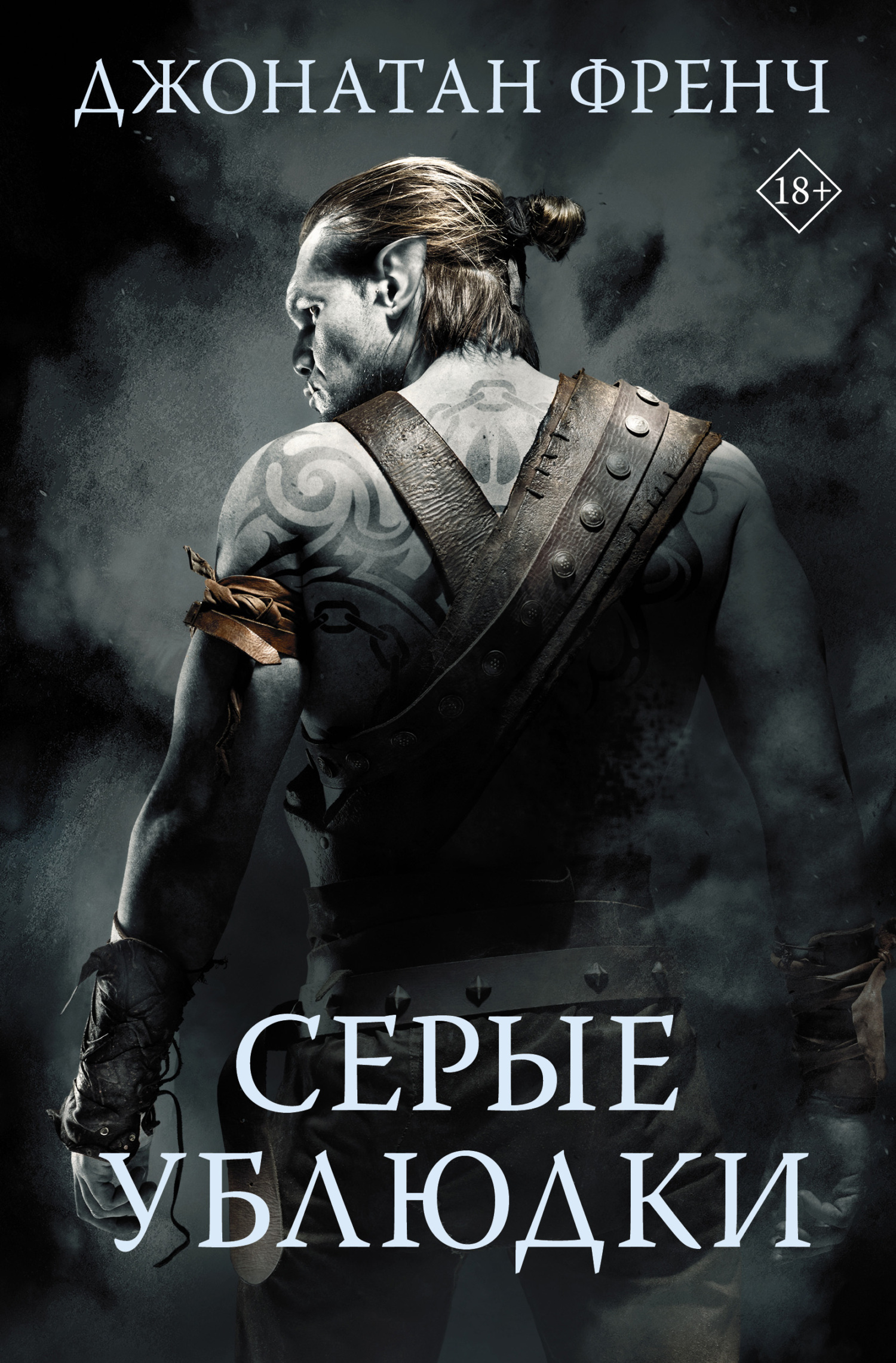 Обложка книги «Серые ублюдки»