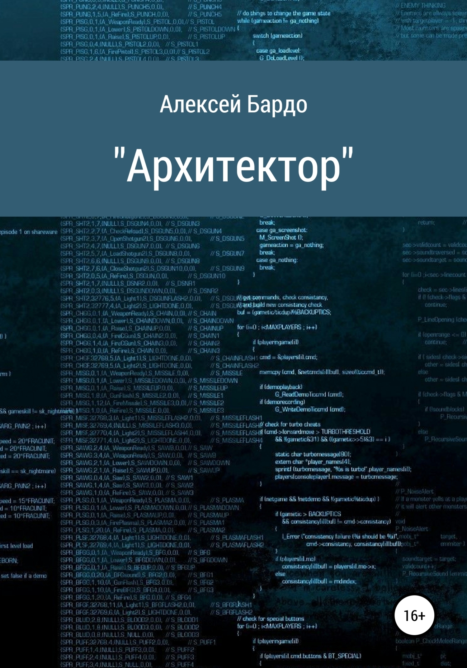 Обложка книги «Архитектор»