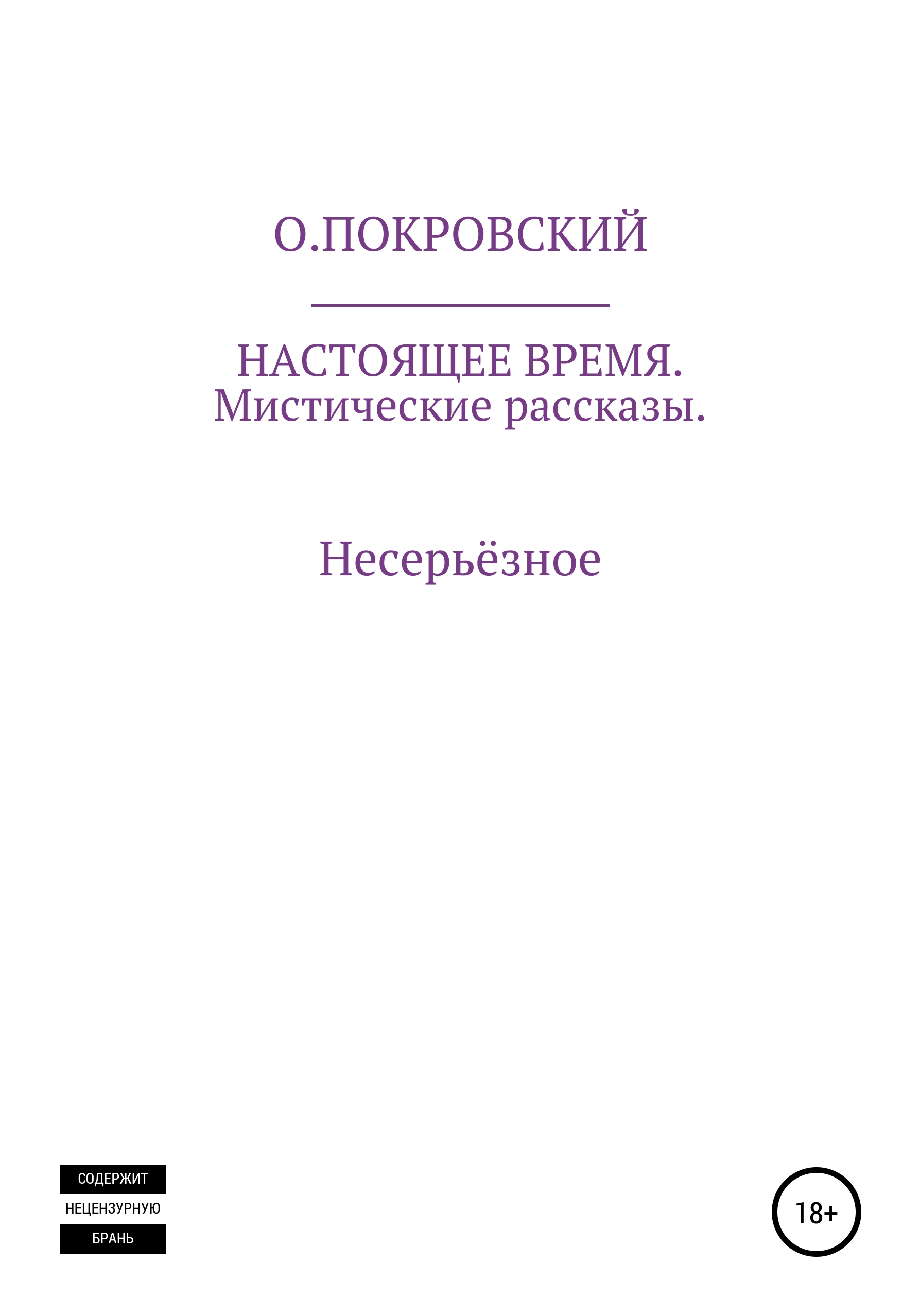 Обложка книги «Настоящее время»