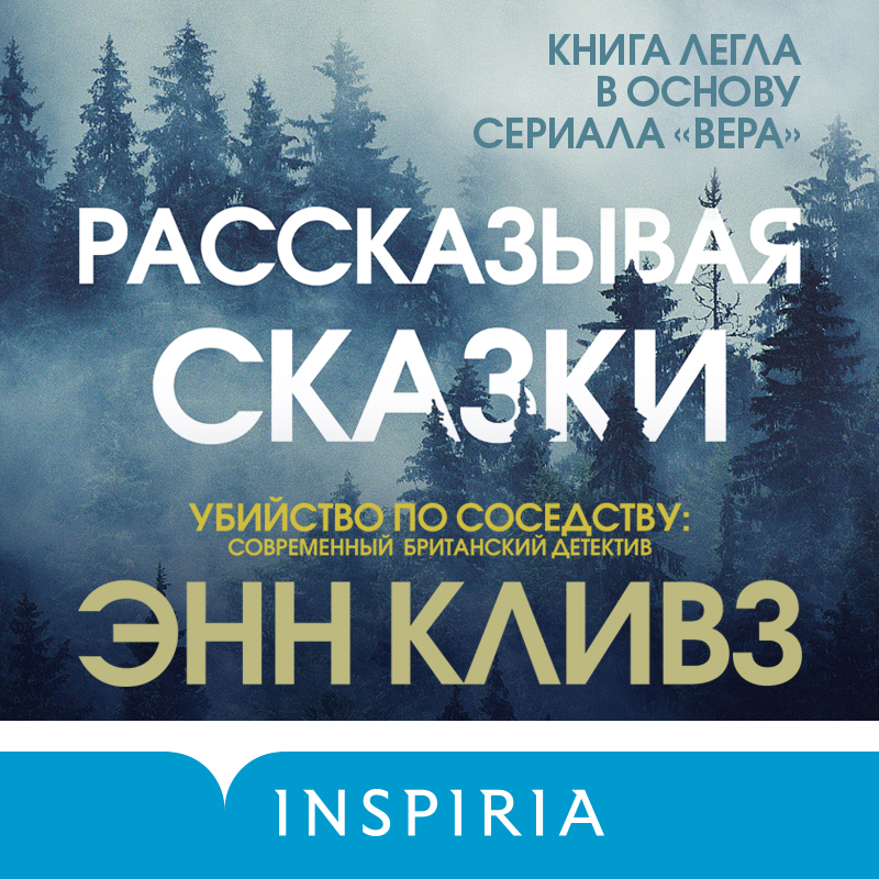 Обложка книги «Рассказывая сказки»