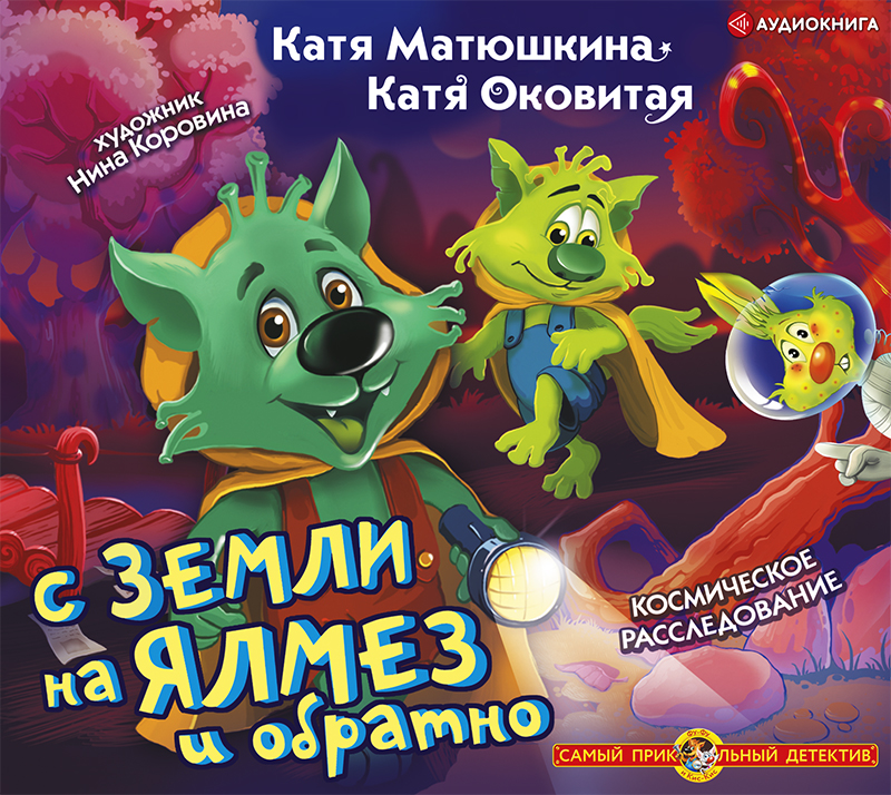 Обложка книги «С Земли на Ялмез и обратно»