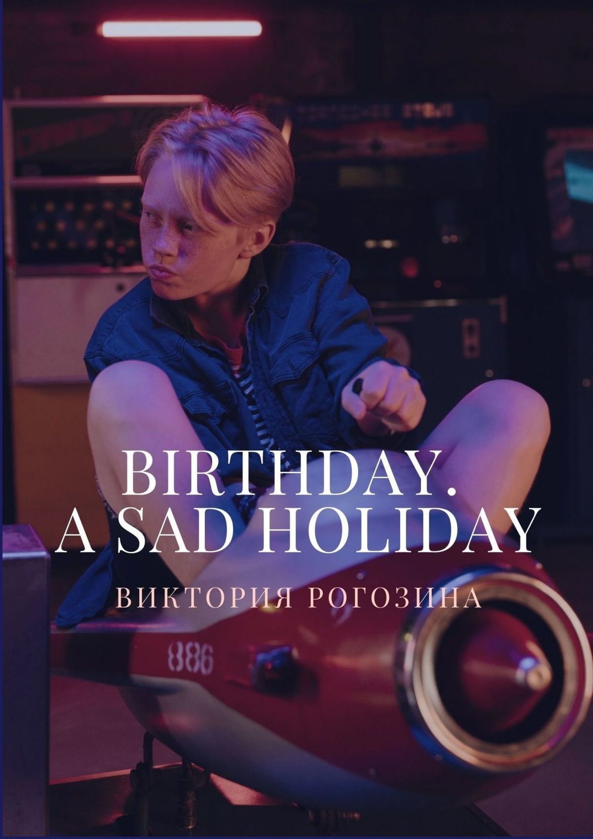 Обложка книги «Birthday. A sad holiday»