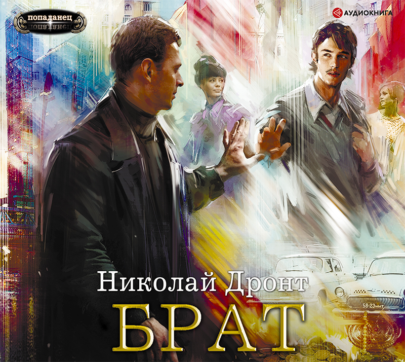Обложка книги «Брат»