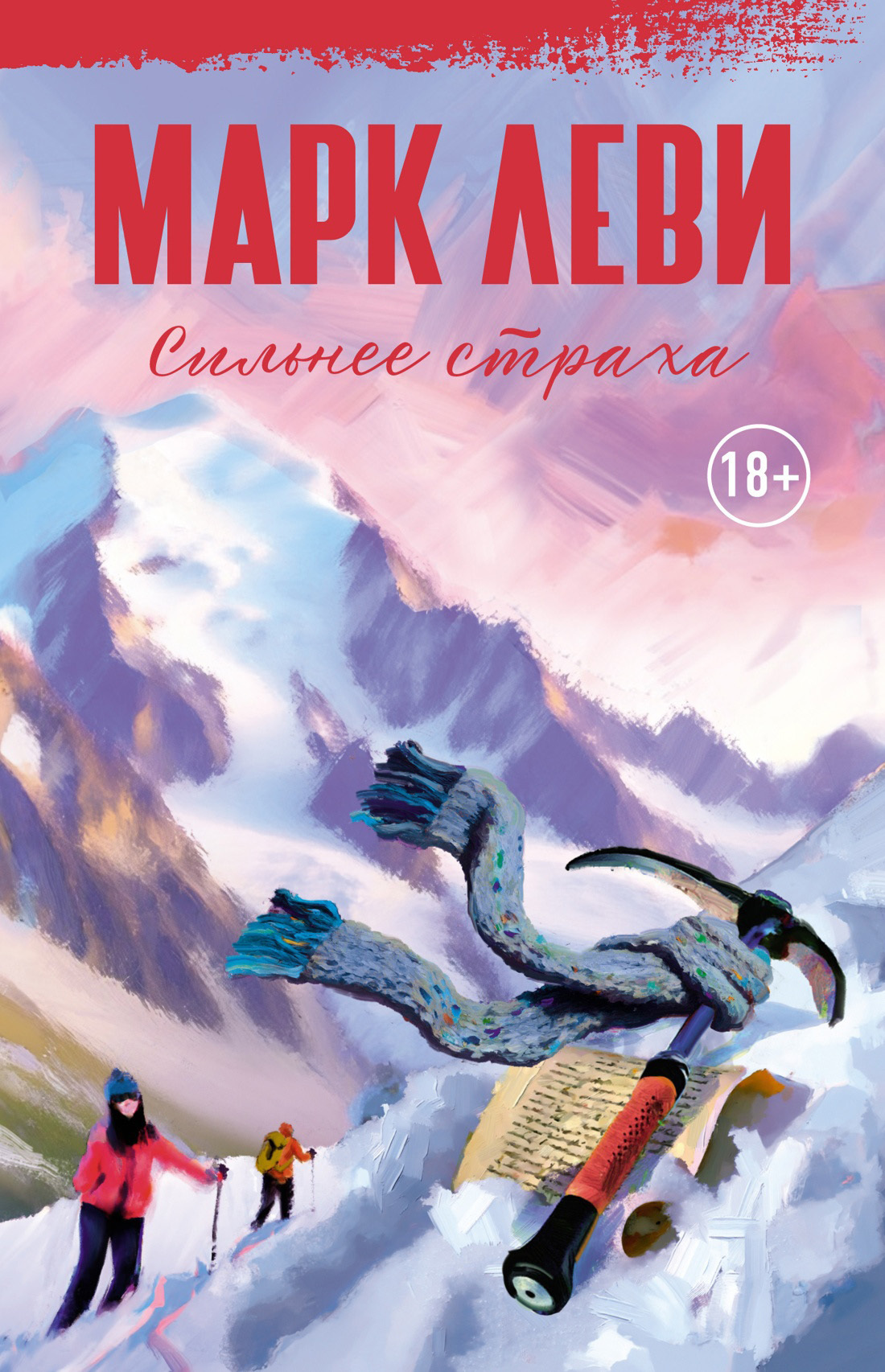 Обложка книги «Сильнее страха»