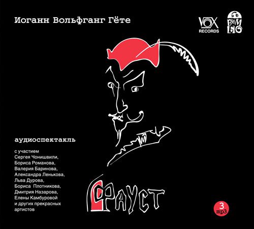 Обложка книги «Фауст (спектакль)»