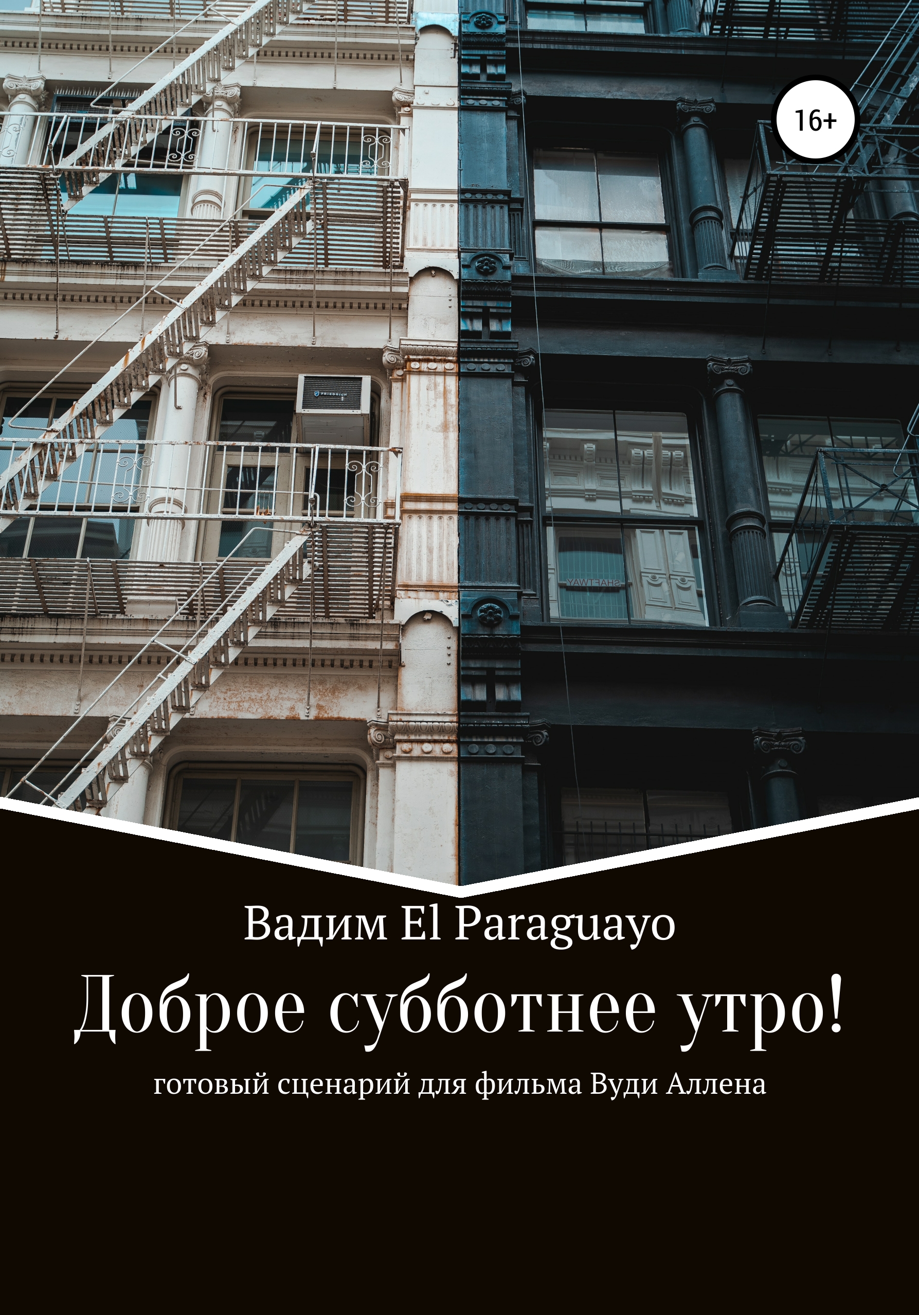 Обложка книги «Доброе субботнее утро»