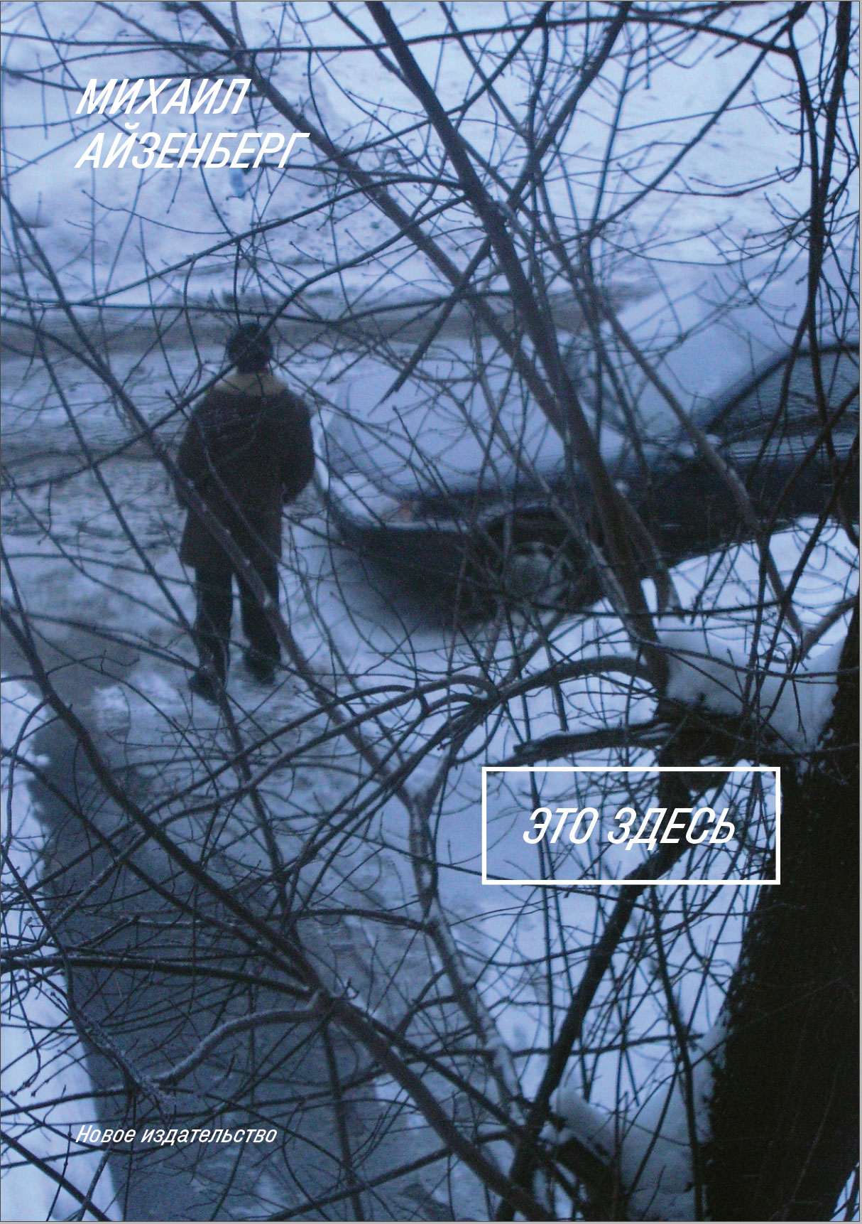Обложка книги «Это здесь»