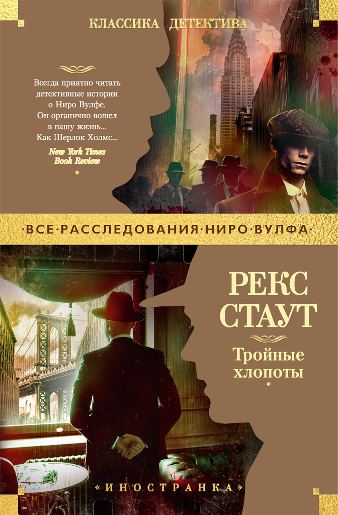 Обложка книги «Тройные хлопоты»