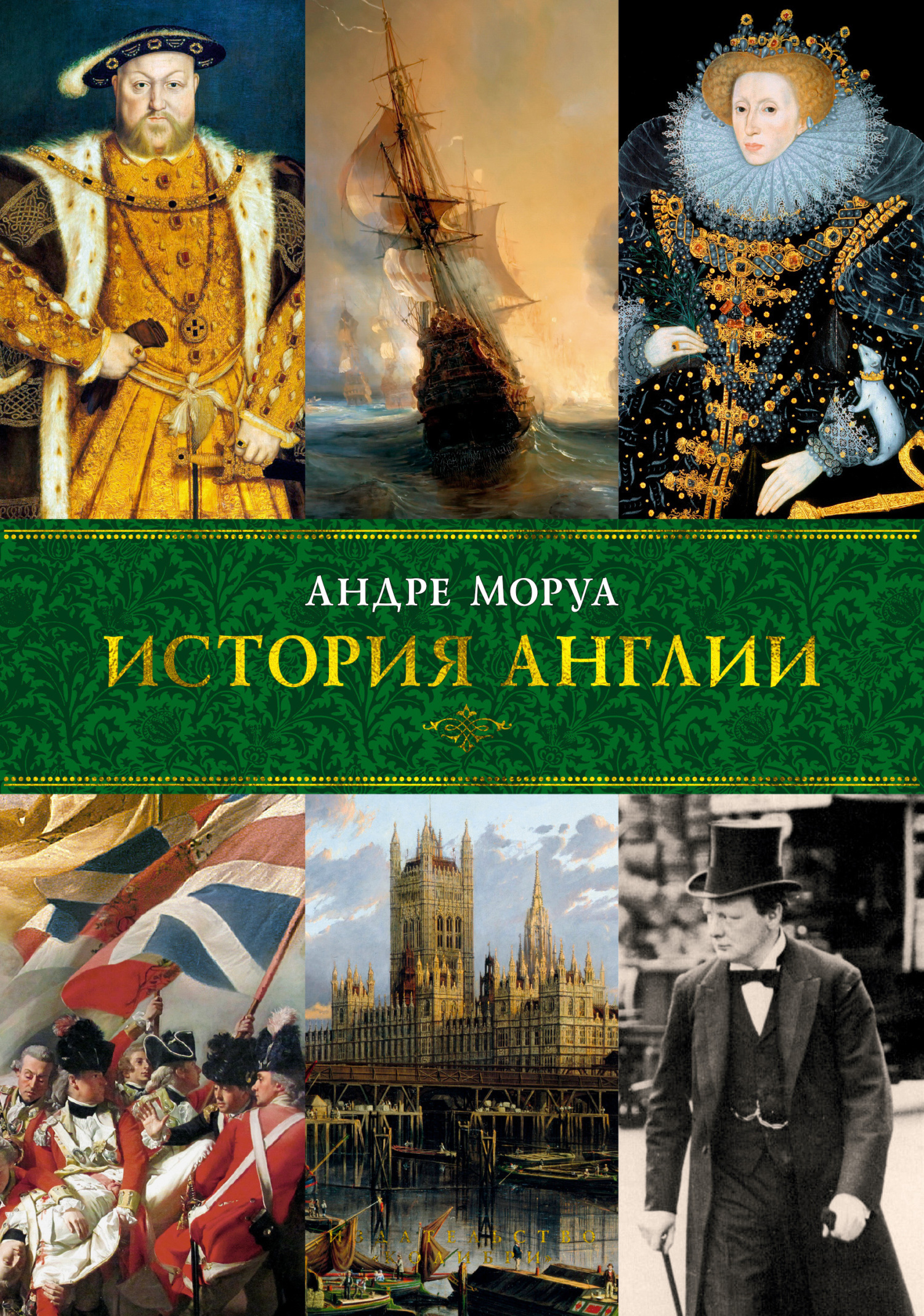 Обложка книги «История Англии»