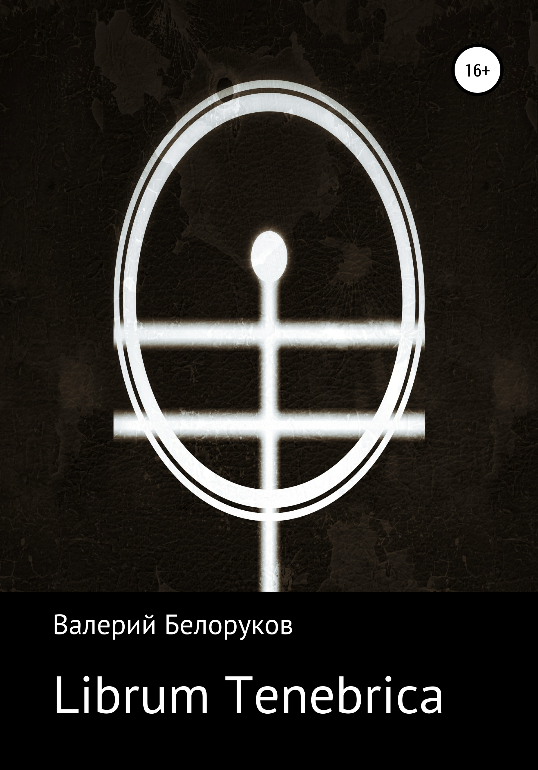 Обложка книги «Librum Tenebrica»