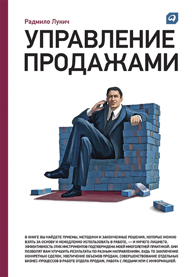 Обложка книги «Управление продажами»