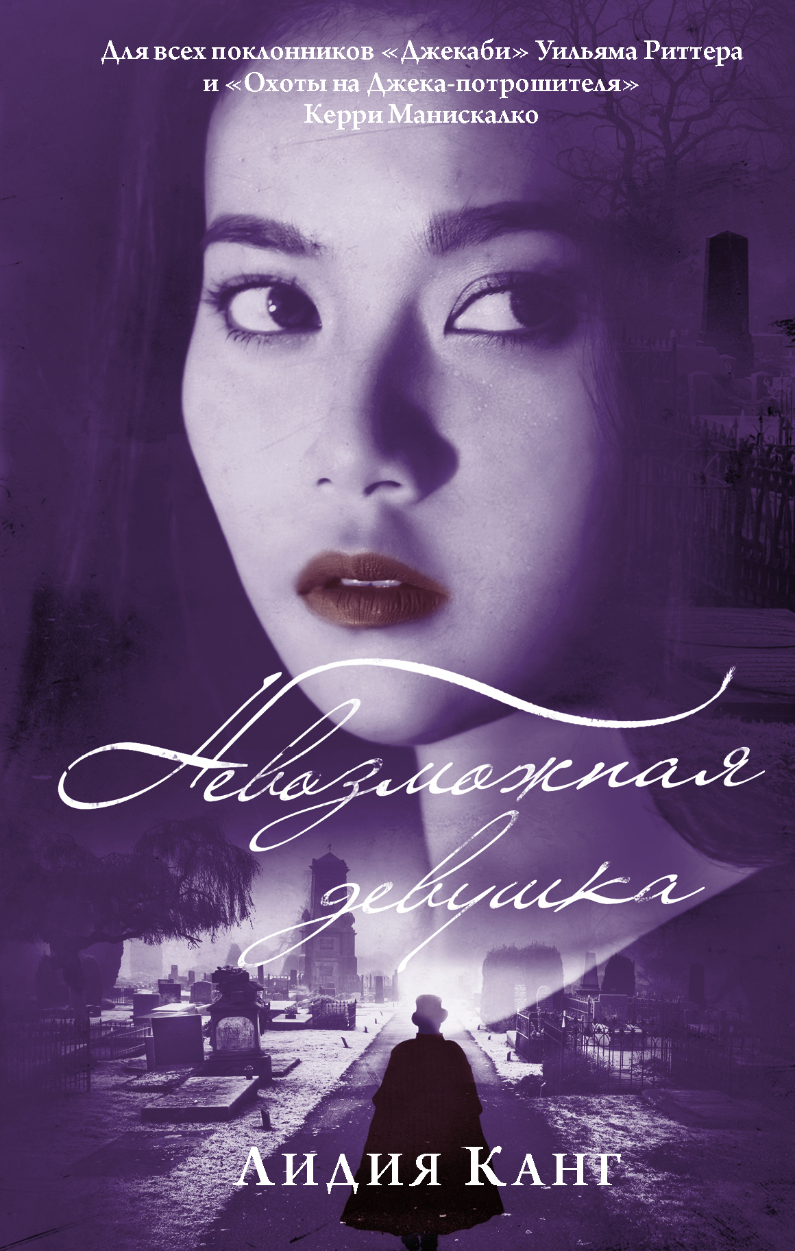 Обложка книги «Невозможная девушка»