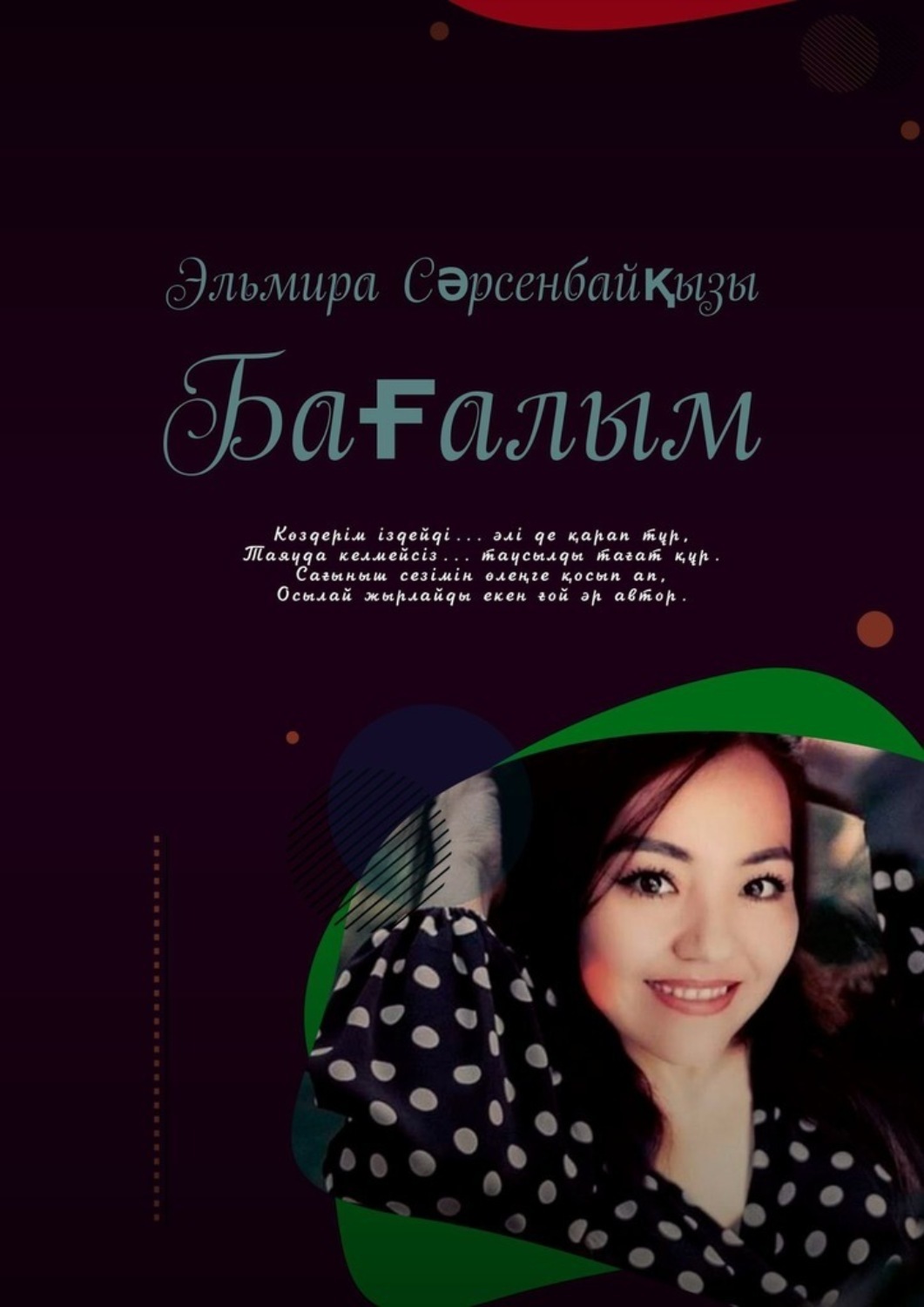 Обложка книги «Бағалым»
