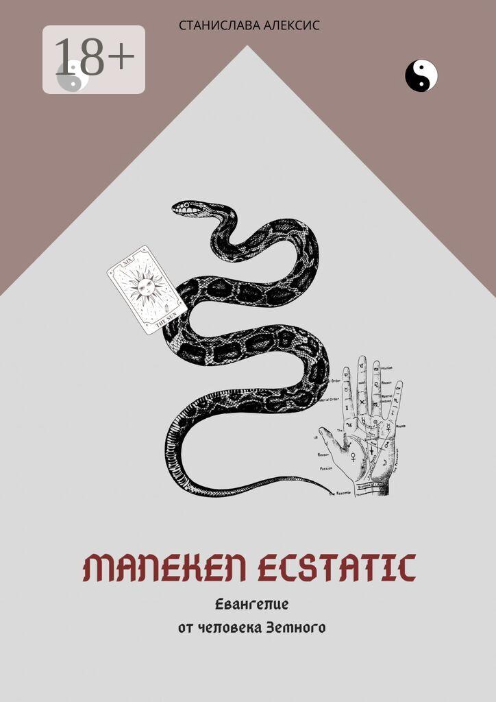 Обложка книги «Maneken Ecstatic. Евангелие от человека Земного»