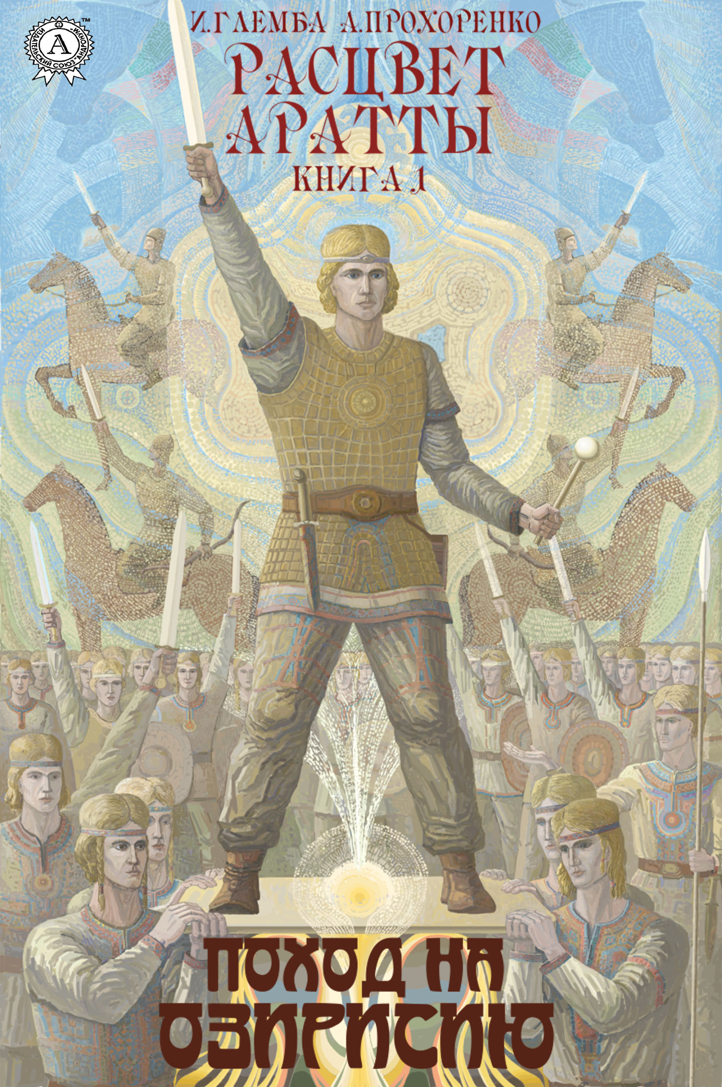Обложка книги «Поход на Озирисию»