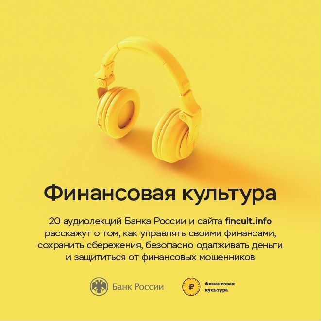 Обложка книги «Финансовая культура. Цикл аудиолекций»