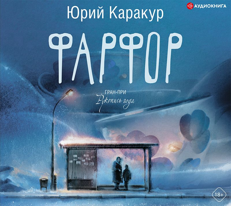 Обложка книги «Фарфор»