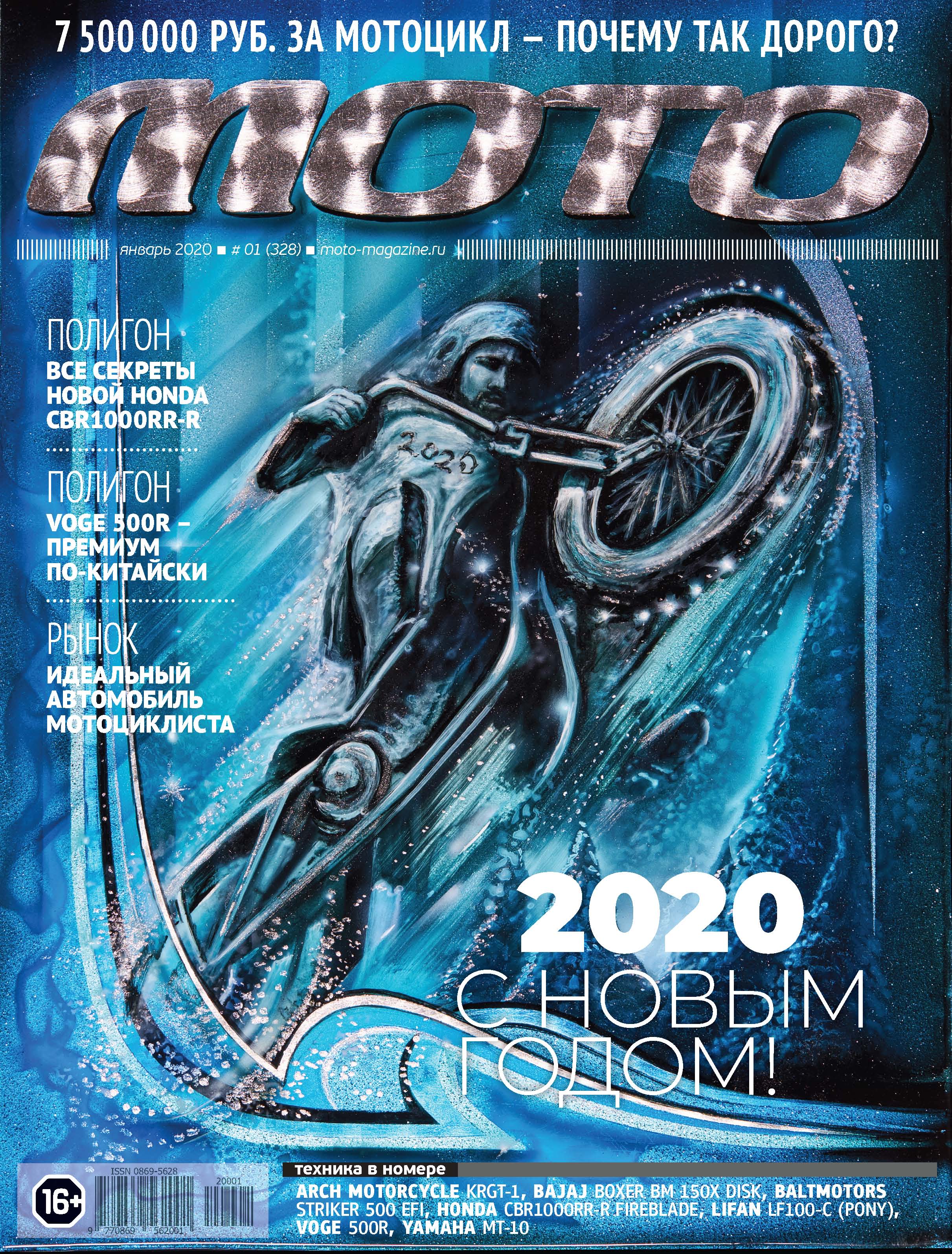 Обложка книги «Журнал «Мото» №1/2020»