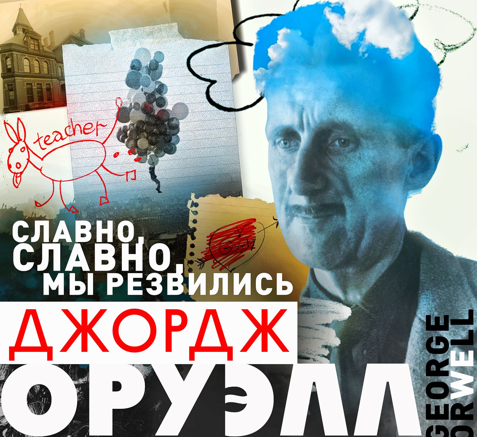 Обложка книги «Славно, славно мы резвились»