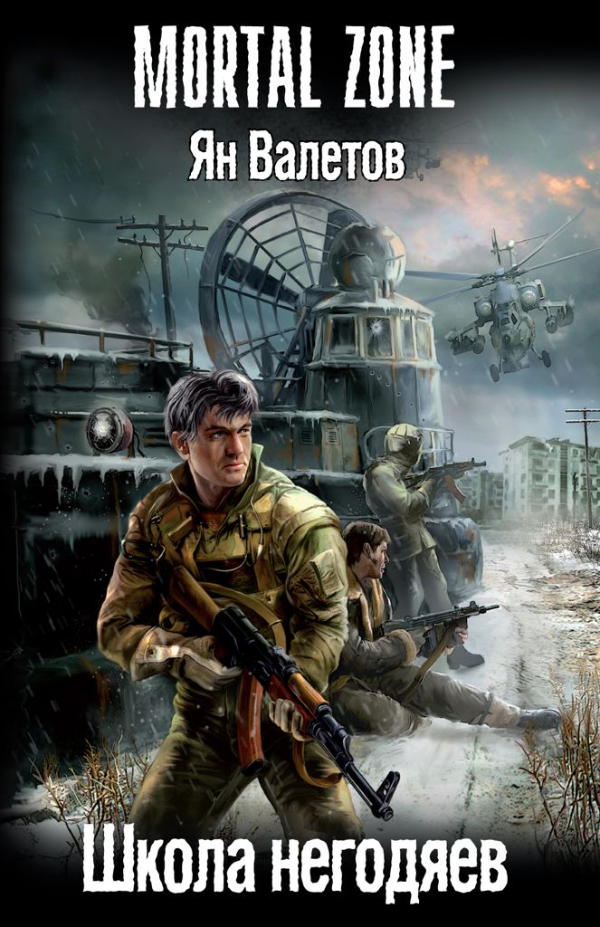 Обложка книги «Школа негодяев»