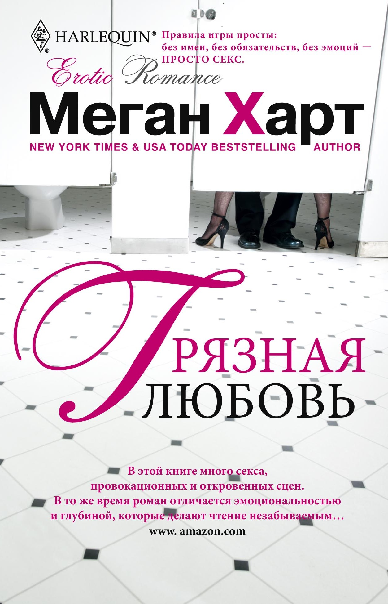 Обложка книги «Грязная любовь»