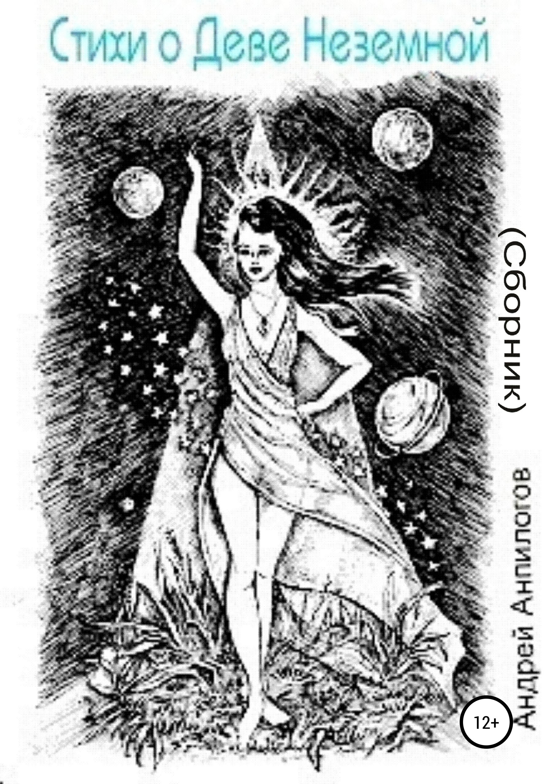 Обложка книги «Светлая извне»
