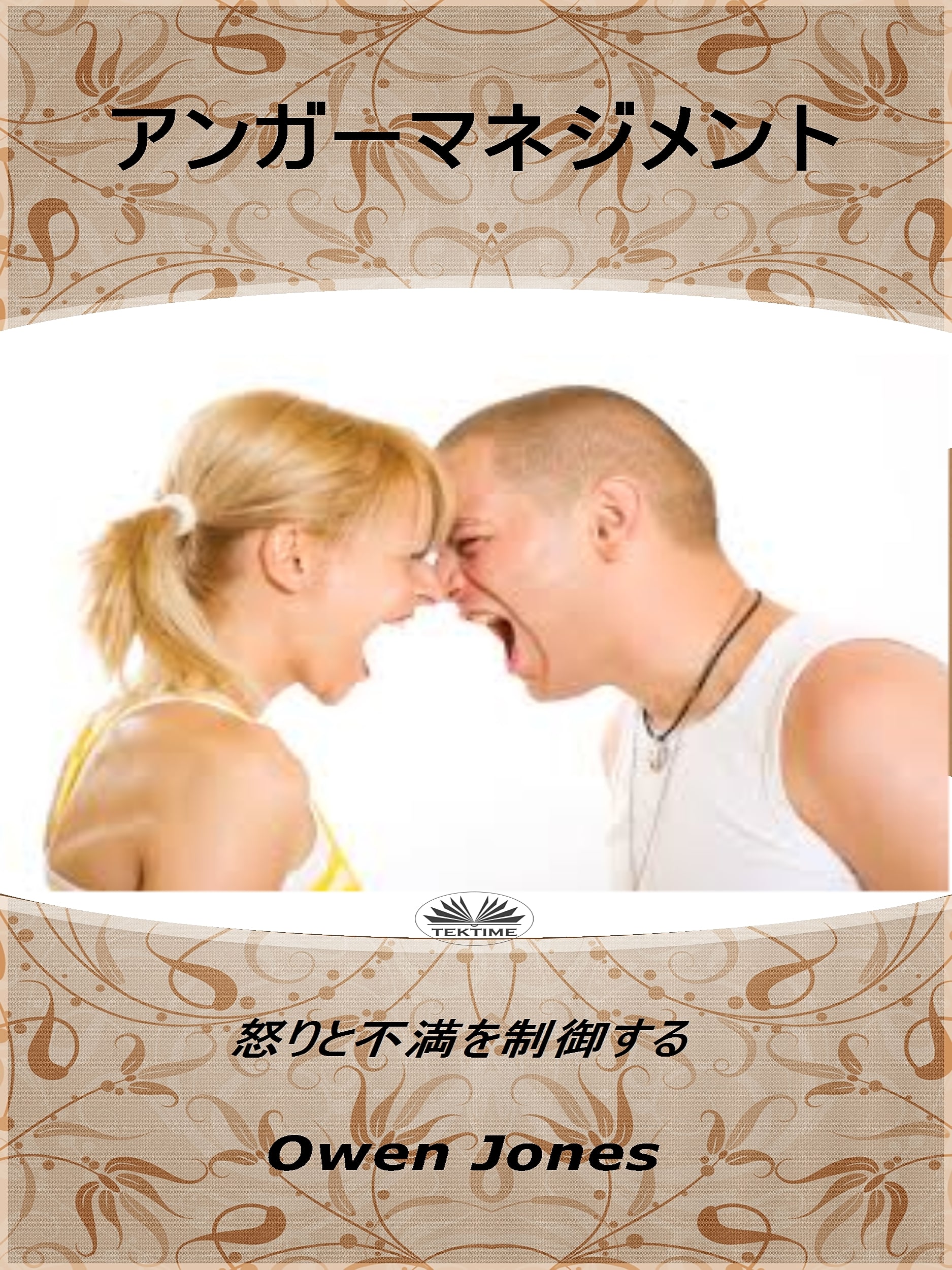 Обложка книги «アンガマネジメント»