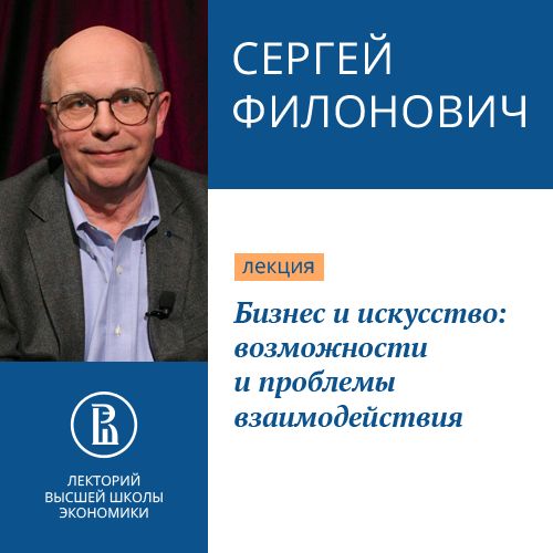 Обложка книги «Бизнес и искусство: возможности и проблемы взаимодействия»