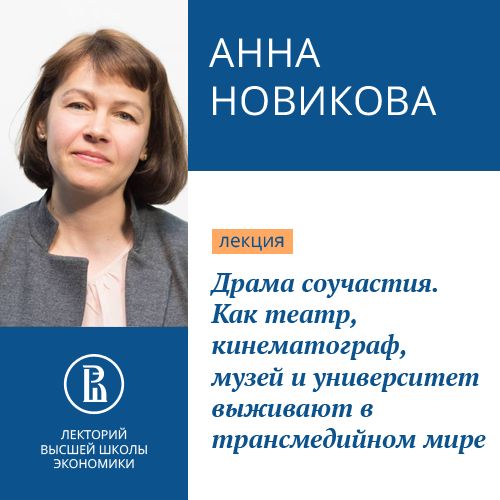 Обложка книги «Драма соучастия. Как театр, кинематограф, музей и университет выживают в трансмедийном мире»