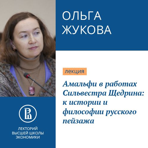 Обложка книги «Амальфи в работах Сильвестра Щедрина: к истории и философии русского пейзажа»