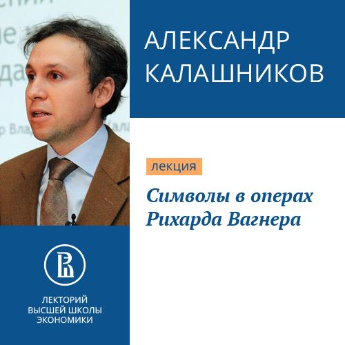 Обложка книги «Символы в операх Рихарда Вагнера»