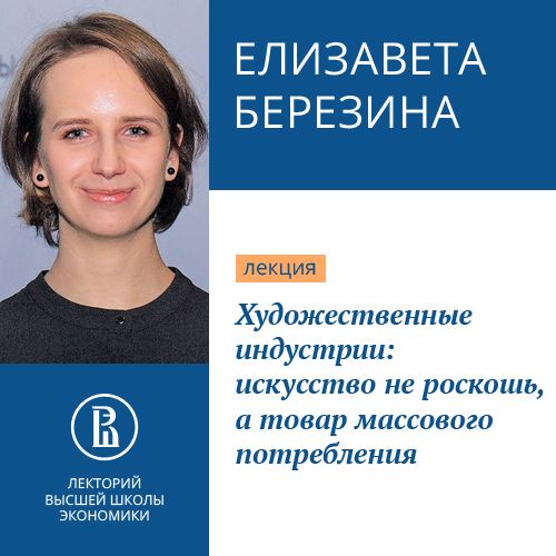 Обложка книги «Художественные индустрии: искусство не роскошь, а товар массового потребления»