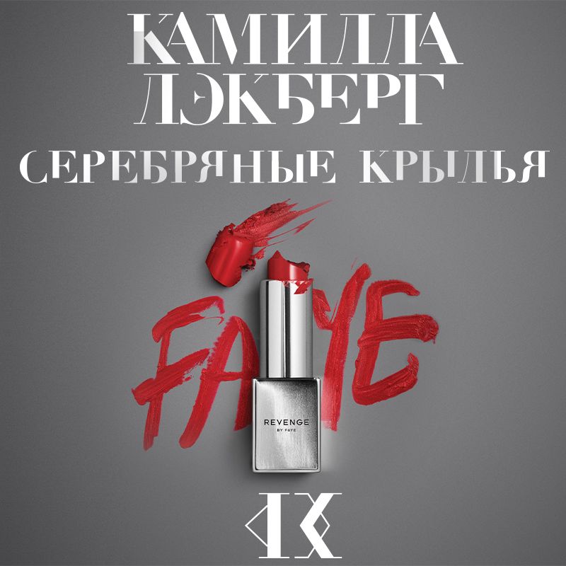 Обложка книги «Серебряные крылья»
